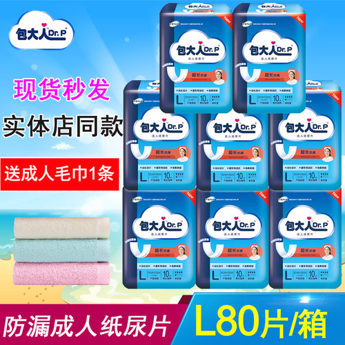 包大人成人纸尿片 老年人超长防漏纸尿片一次性尿片82*32cm 80片