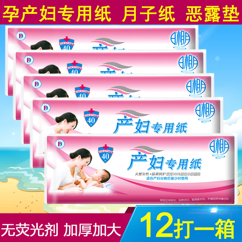 日相月产妇专用纸平板刀切卫生纸巾生宝宝月子纸巾医院彩超纸5包,洗护清洁剂/卫生巾/纸/香薰,平板式/抽取式/挂抽式厕纸,淘宝优惠券,粉丝福利购,淘宝优惠卷
