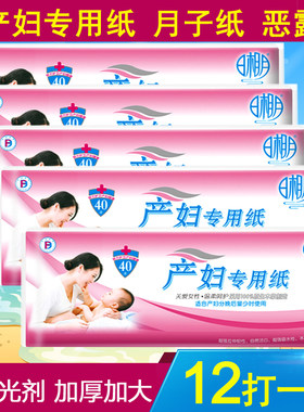 日相月产妇卫生纸医院用纸刀纸