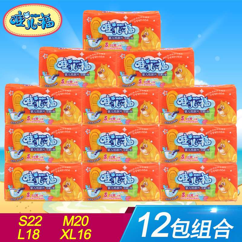 特价婴儿防漏u型s22l18纸尿片