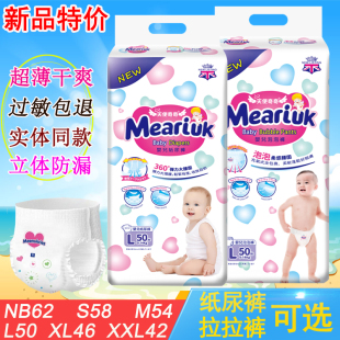 英国花Meariuk欧氏纸尿裤 男女柔软包臀尿不湿 婴幼儿超薄学步裤