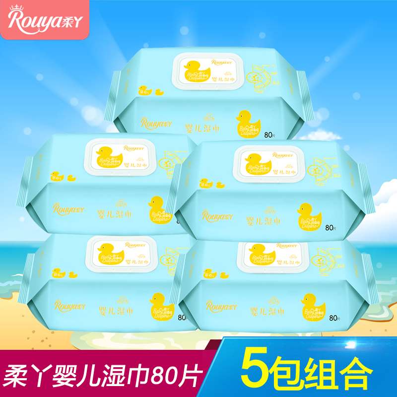 柔丫手口专用加厚80抽5包湿巾