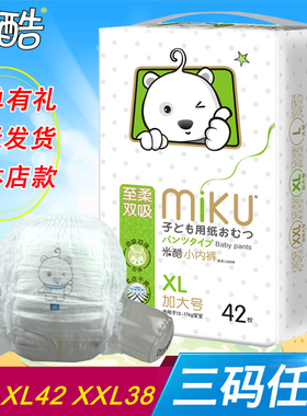 米酷至柔双吸内裤式婴儿纸尿裤超薄拉拉学步裤L46XL42XXL38片