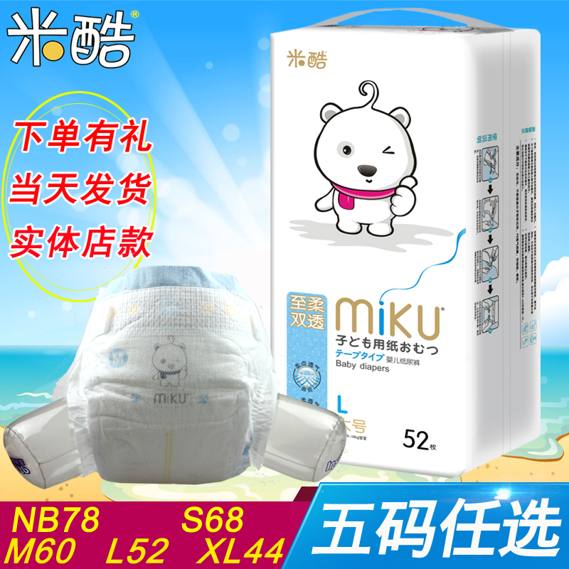 米酷至柔双透婴儿男女超薄纸尿裤