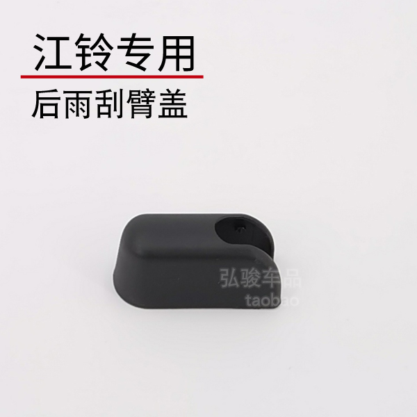 江铃易至EV3后雨刮臂螺丝盖子  EX5易致雨刷器摇臂支架螺母帽子