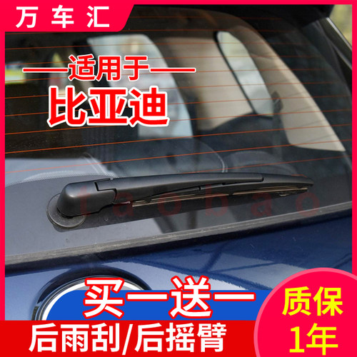 胶条片宋max升级版总成后雨刮器
