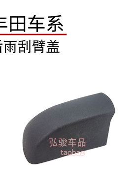 陆巡LC300后雨刮臂螺丝螺母盖子 兰德酷路泽ZX VX雨刷器摇臂帽子