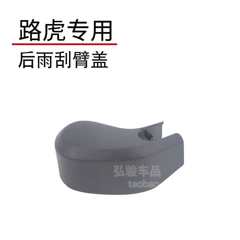 路虎卫士后雨刮臂螺丝盖子 Defender尾窗雨刷器摇臂支架螺母帽子