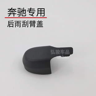 奔驰GLC雨刷帽子后雨刮器盖子 glc260盖帽螺丝盖 glc300l摇臂盖