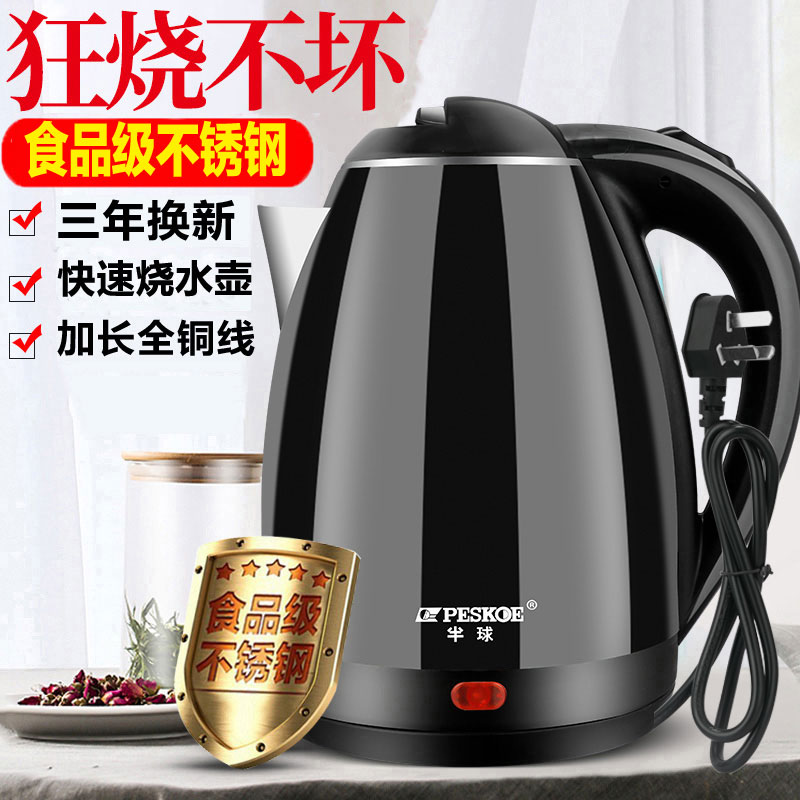 半球电热水壶不锈钢开水壶全自动断电2026新款家用烧水壶快壶