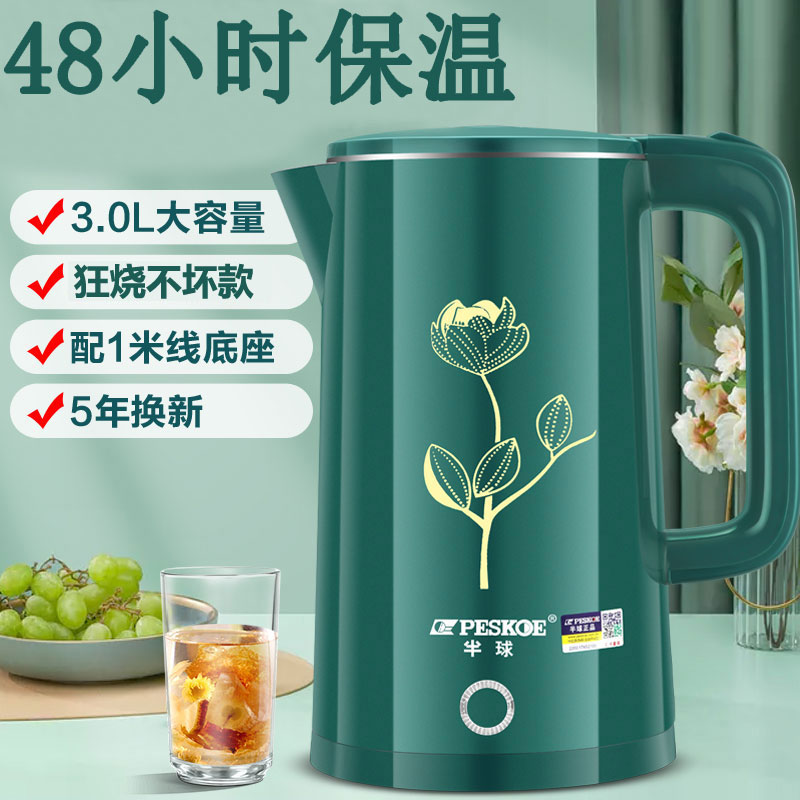 半球48小时保温家用电热水壶3L