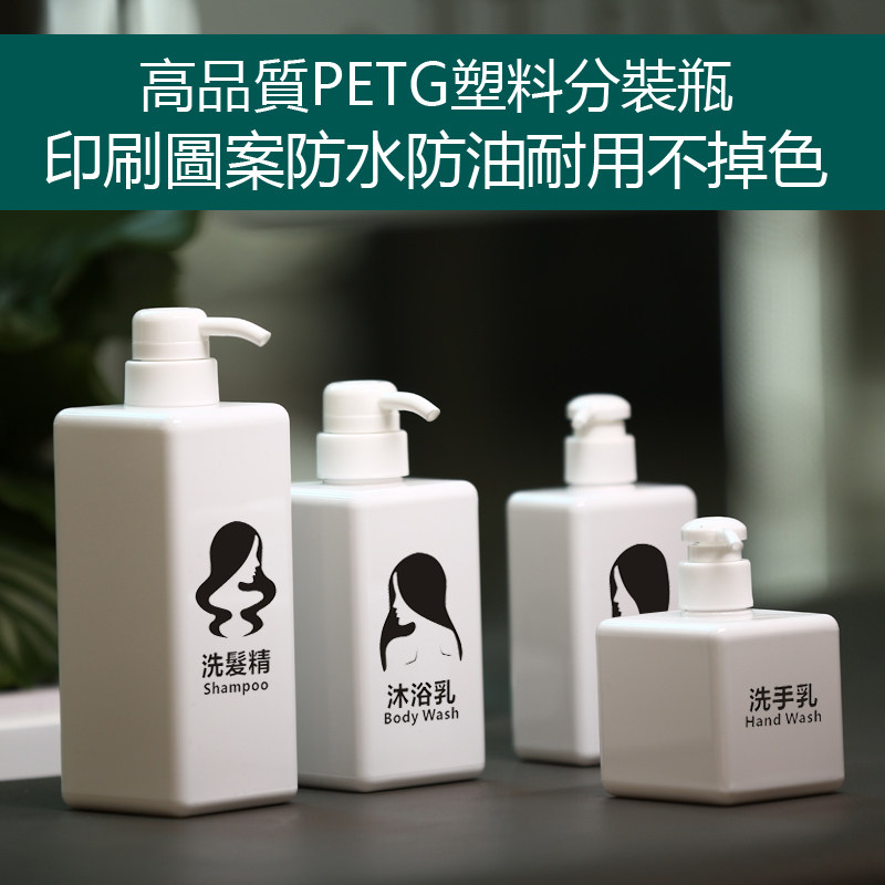 台湾版香港版宾馆酒店浴场洗发水沐浴露空瓶按压丝印乳液分装瓶子