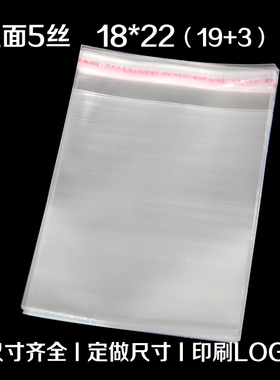 特价透明袋子自封袋opp袋塑料食品自粘袋5丝18X22cm100个防尘袋