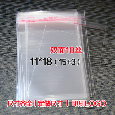 opp袋自粘袋一次性透明袋塑料袋手机包装袋10丝11*18cm3元100个
