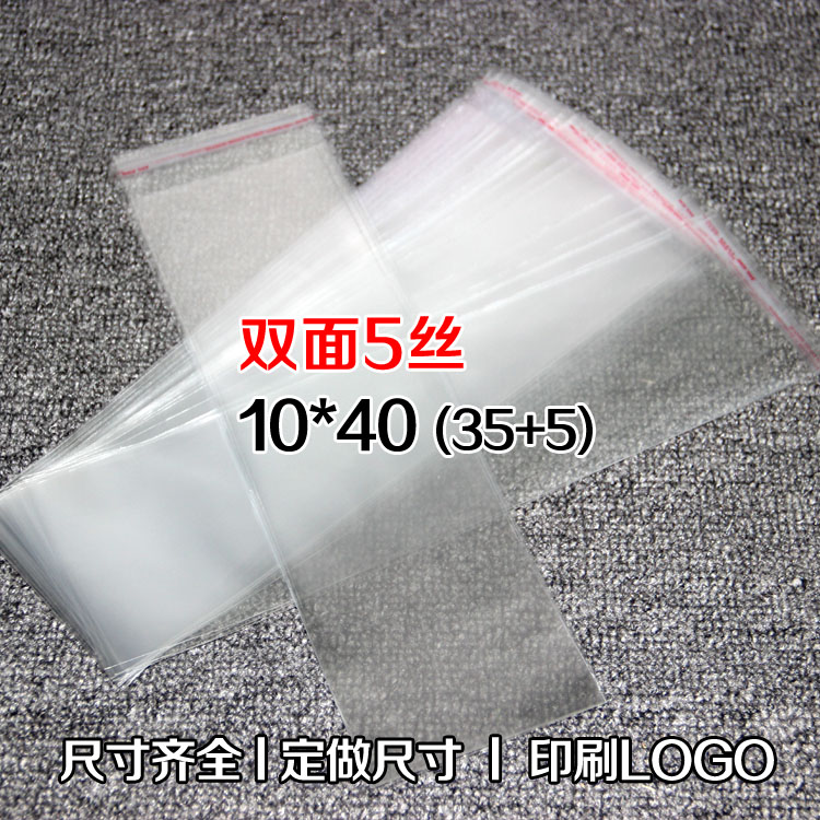 特价5丝10*40自粘袋100个opp袋透明塑料包装袋薄膜袋一次性玻璃袋