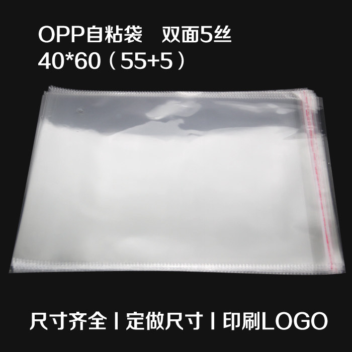 特价opp袋自粘袋食品面包包装袋透明袋服装塑料袋5丝40*60cm100个