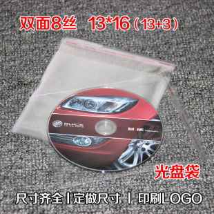 OPP袋光盘袋13x16口罩透明袋塑料包装袋8丝100个不干胶自粘袋