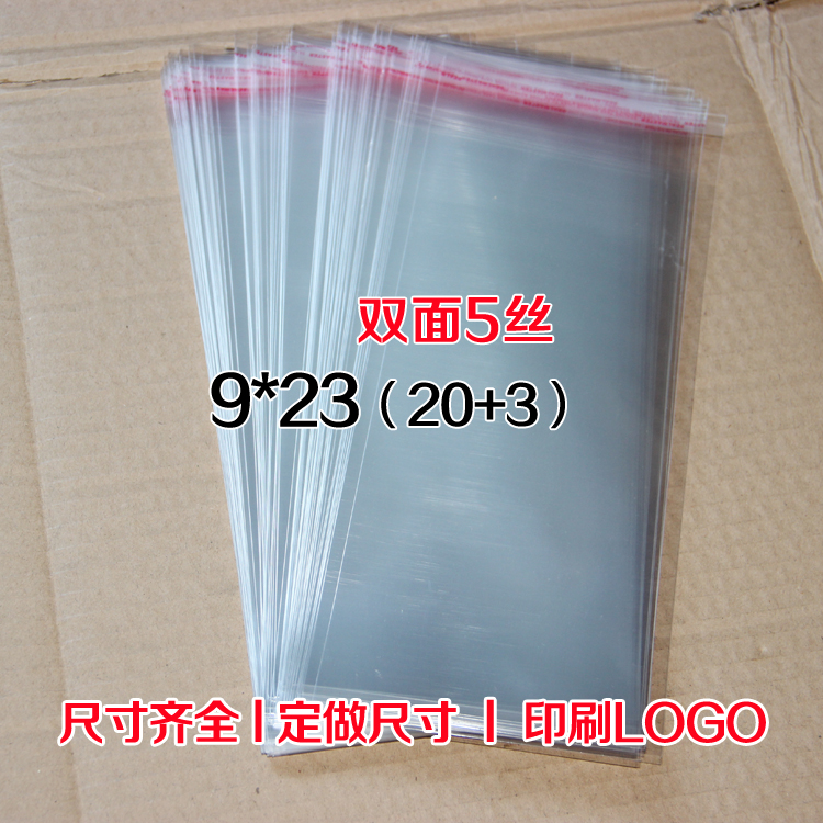 opp袋塑料袋食品自粘袋透明袋蛋糕包装袋5丝9*23cm2元100个可印刷