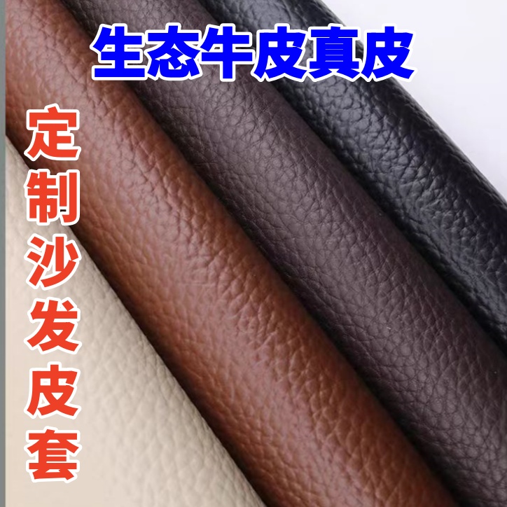生态牛皮仿真皮沙发皮套防污防水