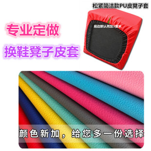 防水PU皮套长条凳子罩换鞋凳长方形软包沙发凳子套子方凳布套定制