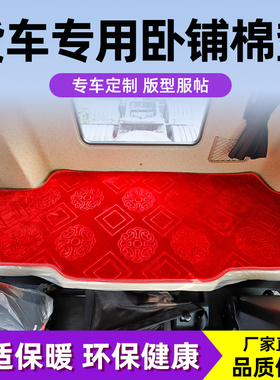 德龙X3000卧铺垫解放J6P JH6新M3000天龙货车卧铺棉垫冬季毛毯褥