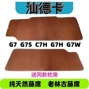 G7H汕德卡C7H大货车凉席防滑底 重汽汕德卡G7凉席G7S卧铺藤席G5S