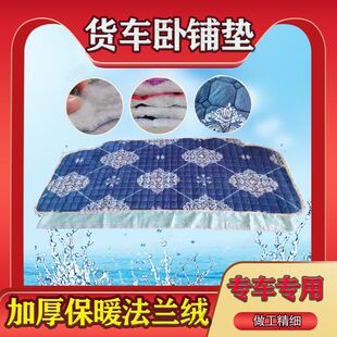 适用于解放J6P卧铺垫欧曼GTL天龙乘龙德龙X3000货车卧铺垫加厚棉