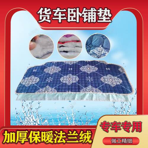 货车卧铺垫欧曼gtlj6p加厚棉垫
