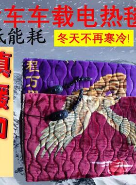 大货车电热毯解放j6p德龙m3000天龙kl乘龙h7卧铺电褥子保暖加热垫