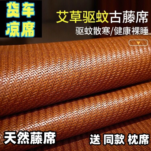 适用于欧曼EST卧铺凉席GTL藤席欧曼银河7专用ETX星翼货车凉席垫子