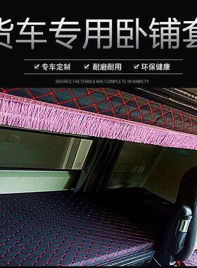 乘龙h5卧铺套H7座套柳汽乘龙m5 m3货车卧铺套全包围座椅套四季布
