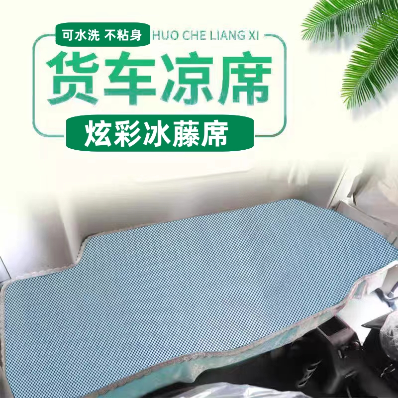 德龙X3000卧铺凉席汕德卡G7新m3000解放J7乘龙H5豪沃MAX冰丝藤席