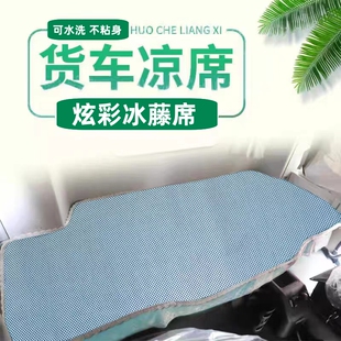 解放JH6卧铺凉席欧曼GTL星翼汕德卡G7S豪沃TX7冰丝藤席凉席卧铺垫