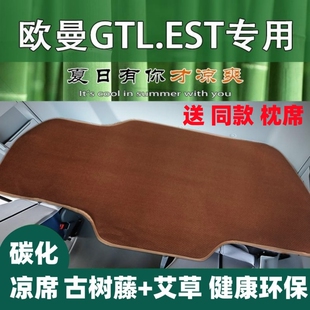 适用于欧曼EST凉席GTL星翼欧曼星辉银河货车卧铺凉席TEX藤席垫子