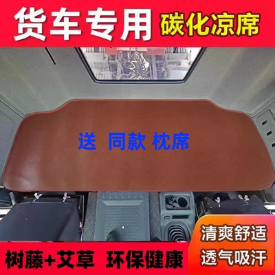 适用解放j6p卧铺凉席JH6藤席J6LJ7 JH5悍V j6v货车卧铺凉席冰丝席