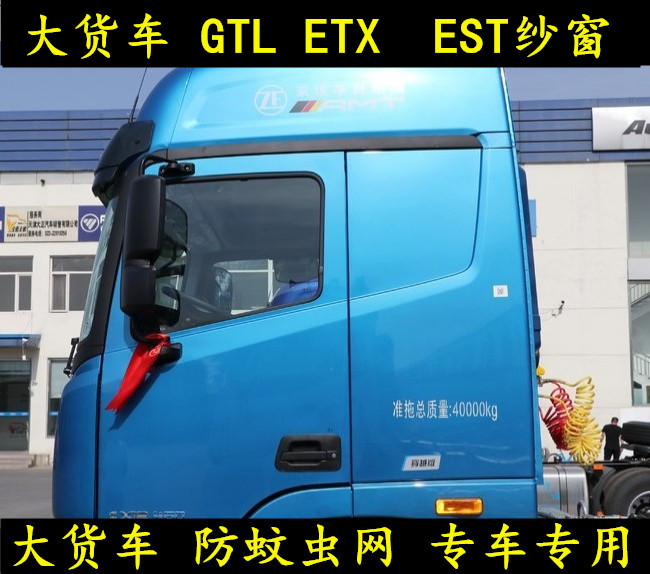 欧曼gtlest纱窗防蚊虫网框架
