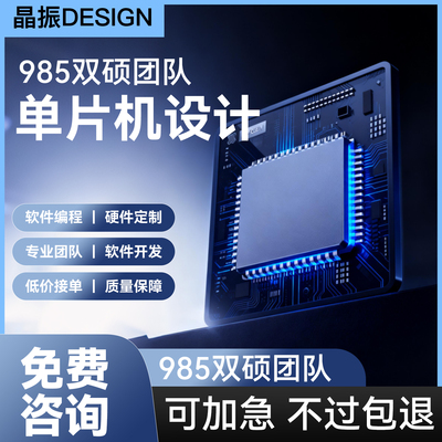 单片机设计定做代做实物定制物联网电子硬件stm32代做嵌入式开发