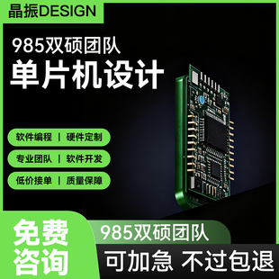 程序代编proteus仿真stm32代做51单片机设计定做arduino电子硬件