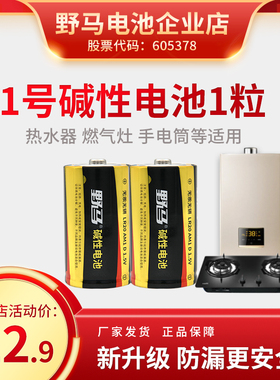 方太灶具同款野马碱性1号干电池2节一号 LR20燃气灶推荐使用煤气