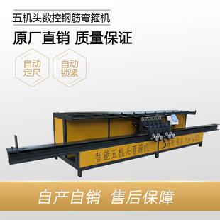 自位动数控五机头钢筋弯箍全板跑筋弯钩一WJT4-14体机自动定尺锁