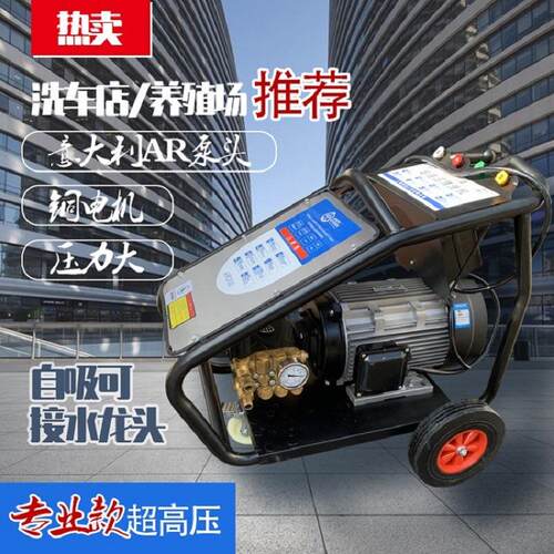 高压清洗机AR泵三相水枪商大功率除220V3BED80锈V工压业用超高洗