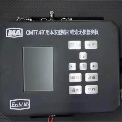 当天发索货CMT7.4锚矿用锚杆锚索无损检测仪 质保C7MT.无4锚杆锚
