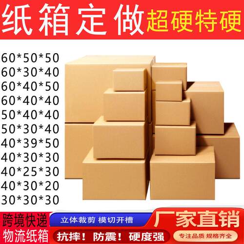 纸CNY箱定制 定做6特0/50/40/0五层超硬硬纸装箱物流包快3递纸箱