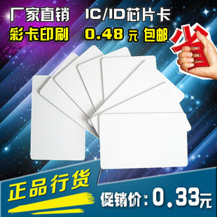 HSB医用芯片IC卡ID卡MI卡1000白卡[ 可定制各种智能芯片&APP软件]