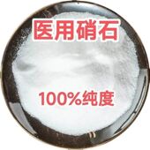 硝石粉高纯度硝石可药用硝石上品中药材硝石100克起