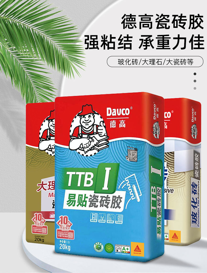 德高瓷砖胶强力粘合剂瓷砖修补剂空鼓专用胶玻化砖c1c2级醇白胶泥
