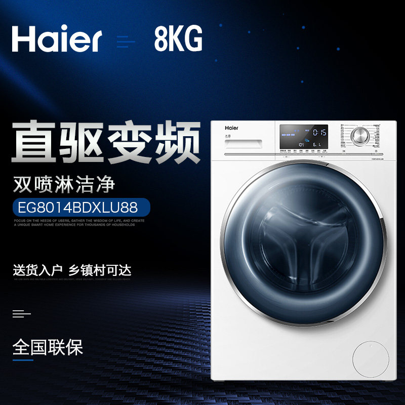 Haier/海尔 EG8014BDXLU88 8公斤纤薄直驱变频滚筒家用洗衣机在类目 大家电, 洗衣机中 - 来自Buy2taobao.com提供专业的淘宝代购服务