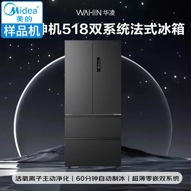 美的HR-518WUFIPZ机皇双系统制冰