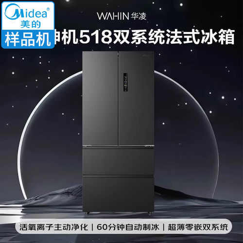 美的HR-518WUFIPZ机皇双系统制冰