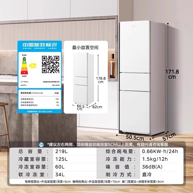 Midea/美的 MR-230TE三门冰箱家用超薄租房宿舍节能小型电冰箱